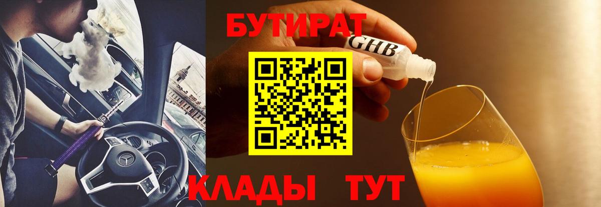Бутират BDO 33%  Вход с VPN  Краснокаменск 