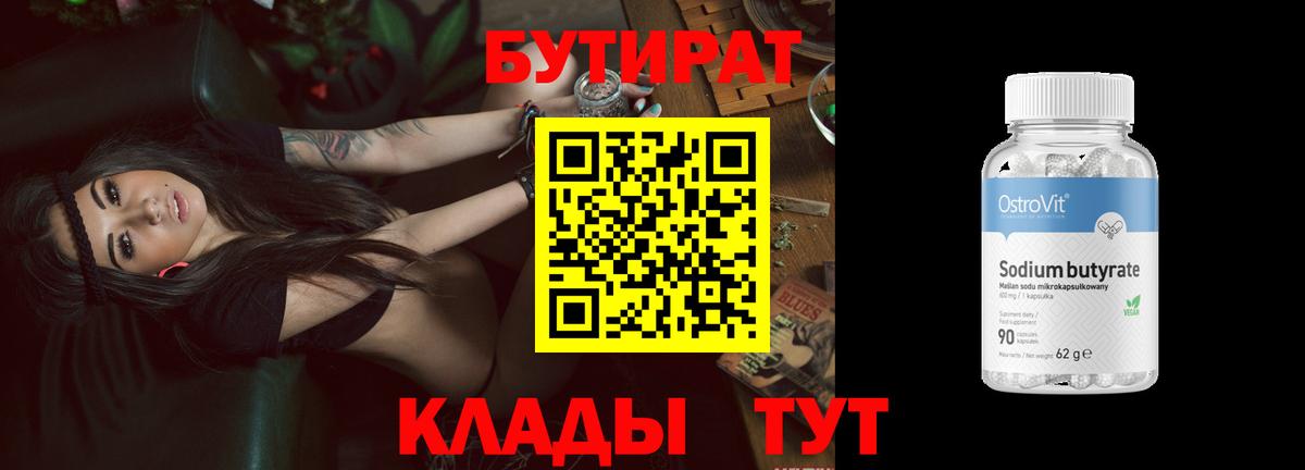 Бутират оксана Краснокаменск