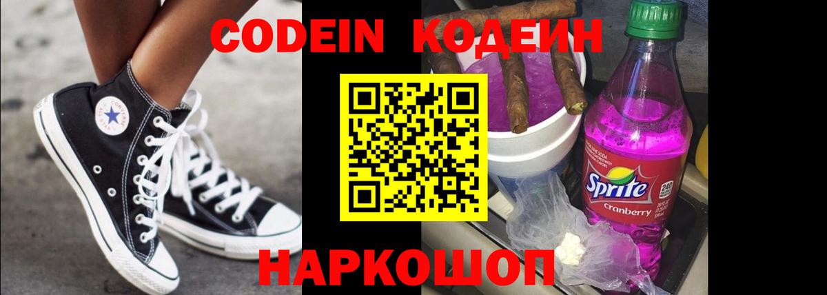 Кодеиновый сироп Lean Purple Drank Краснокаменск
