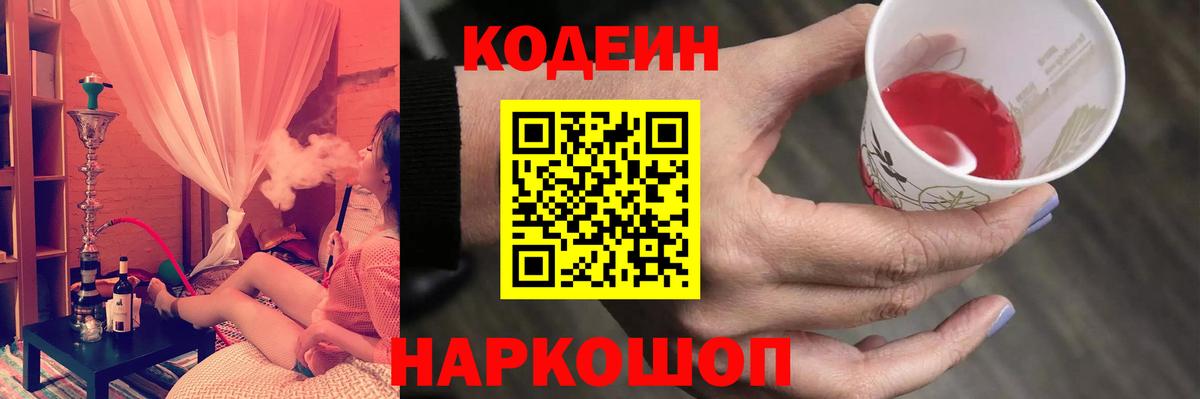 Краснокаменск  Codein Purple Drank  Вход с VPN 