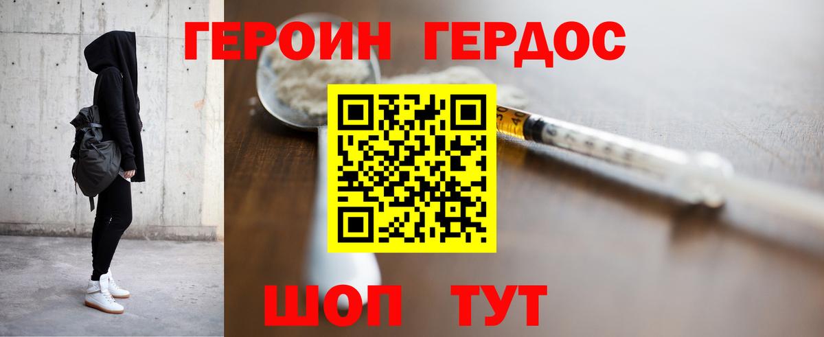 Героин гречка Краснокаменск