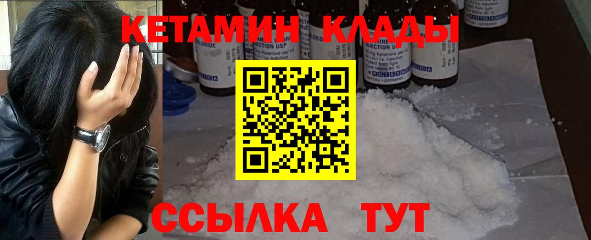 Кетамин VHQ Краснокаменск