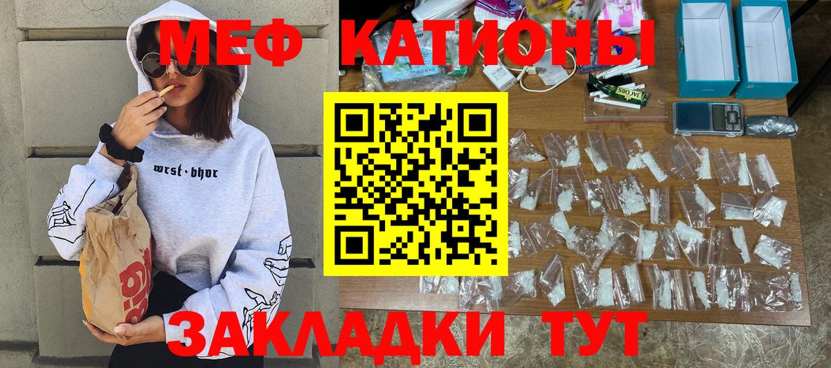 Меф мяу мяу кристаллы Краснокаменск